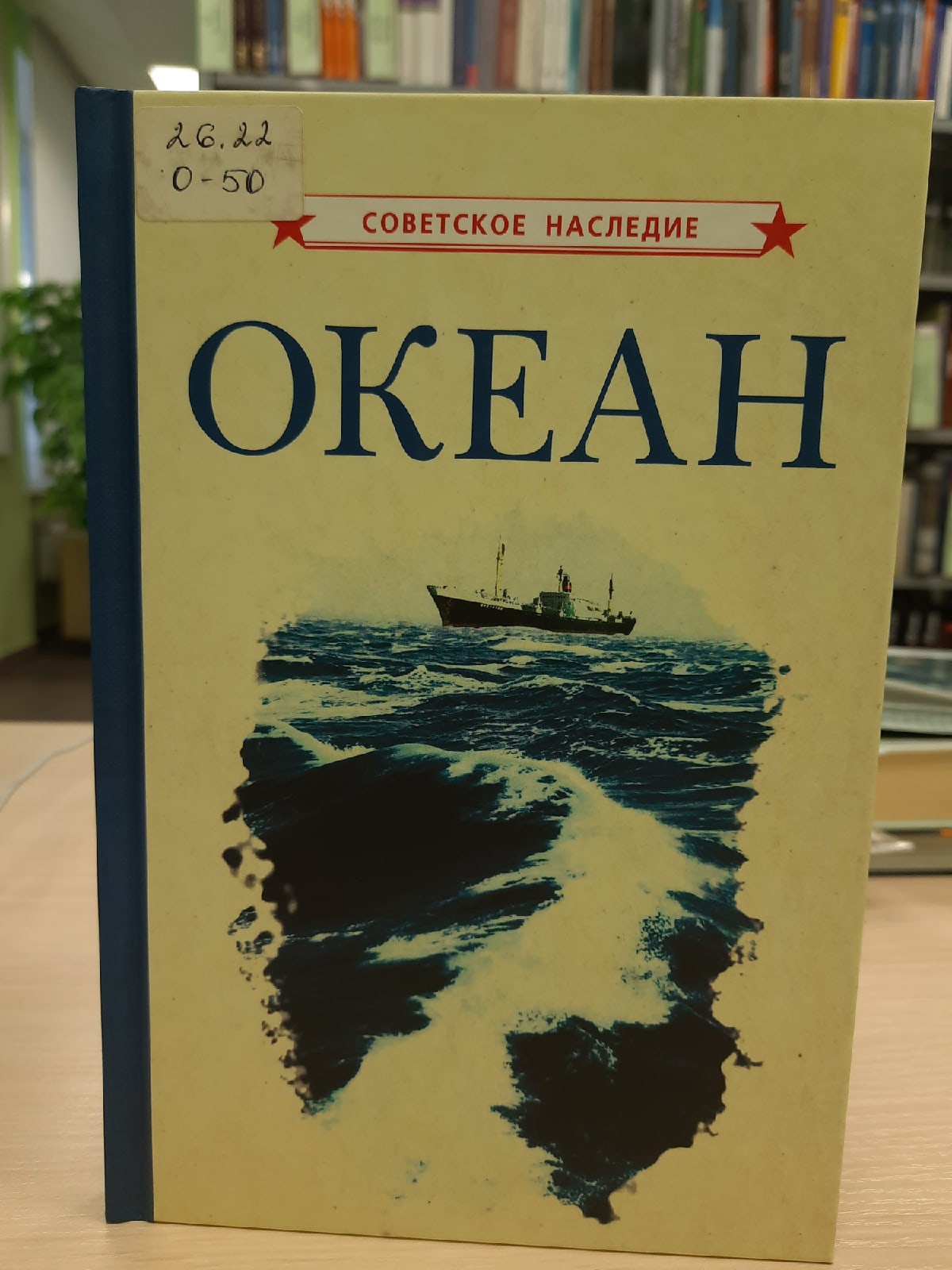 Книга Океан