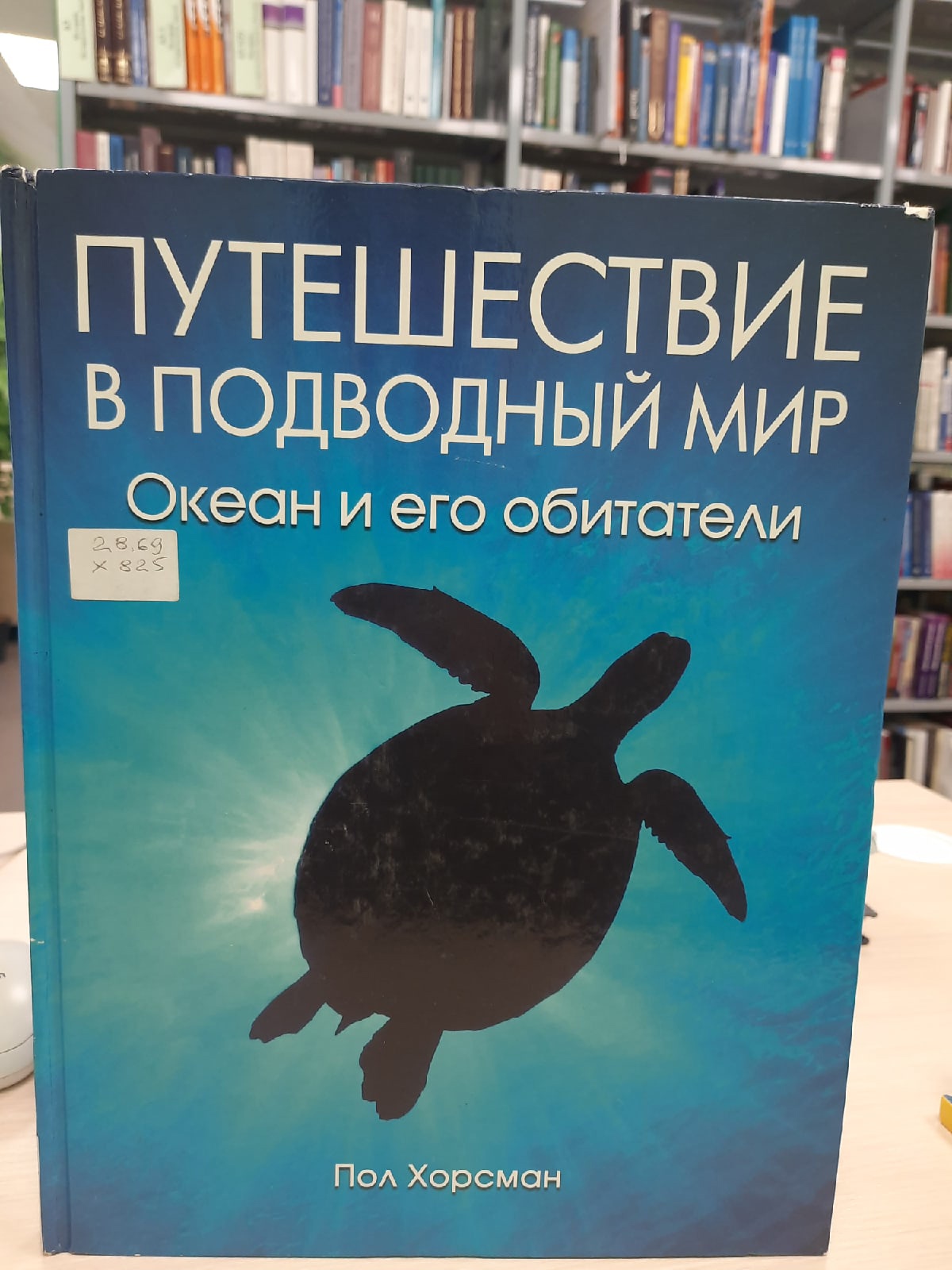 Книга Путешествие в подводный мир