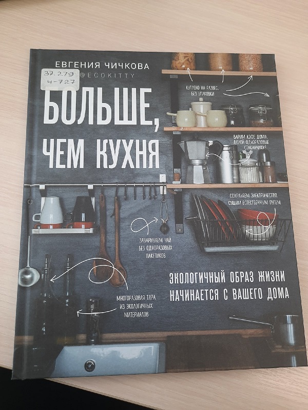 Книга больше чем кухня