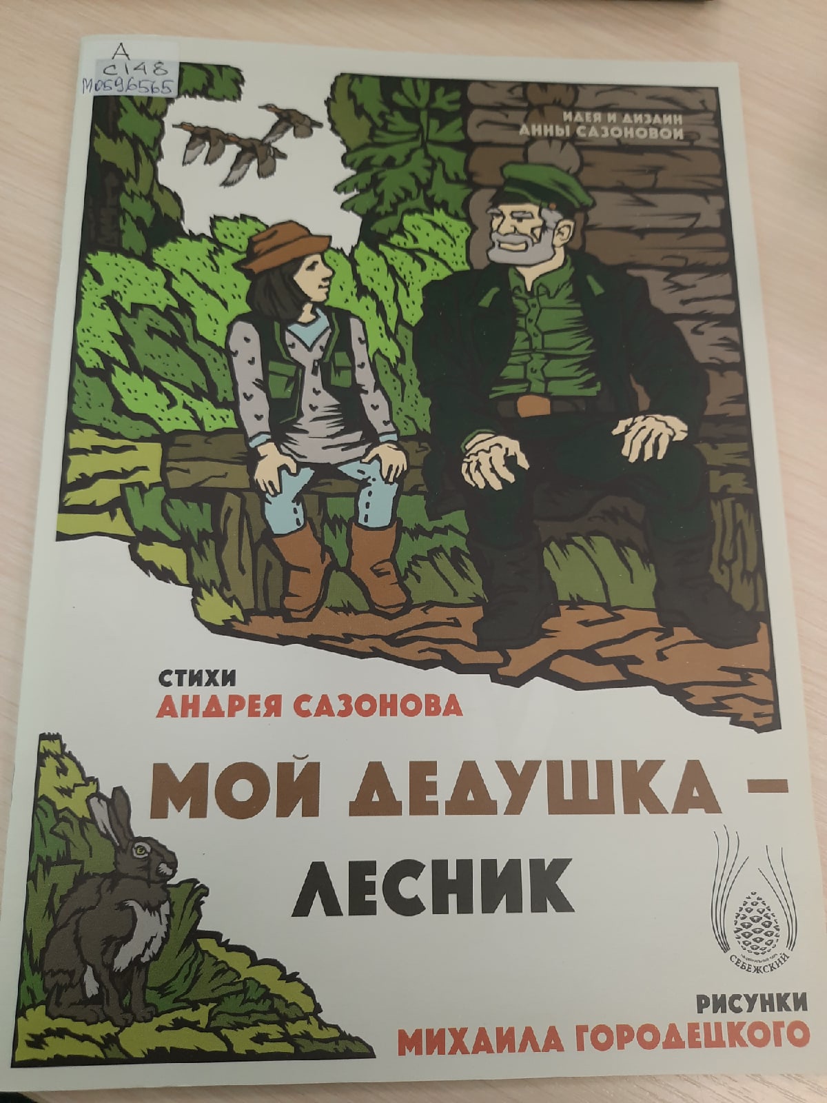 Книга мой дедушка