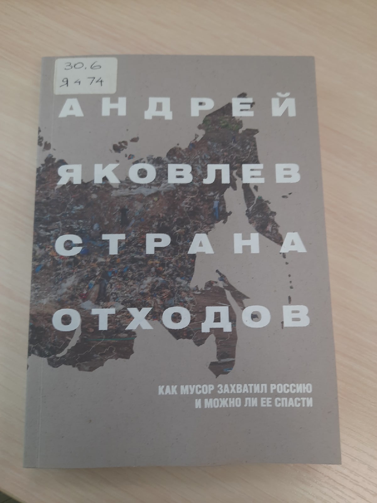 Книга страна отходов