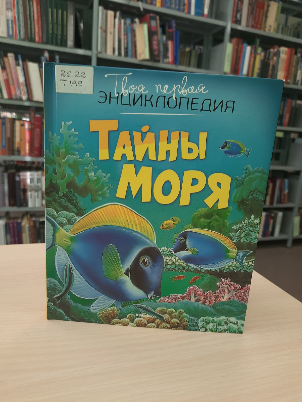 Книга тайны моря