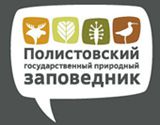 Полистовский государственный заповедник